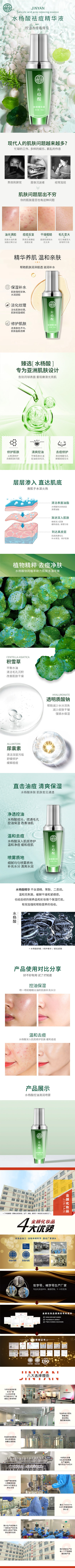 水杨酸精华液-阿里巴巴.jpg