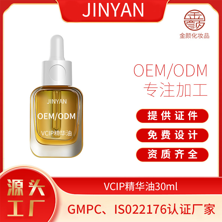 VC抗坏血酸四异棕榈酸脂美白精华油