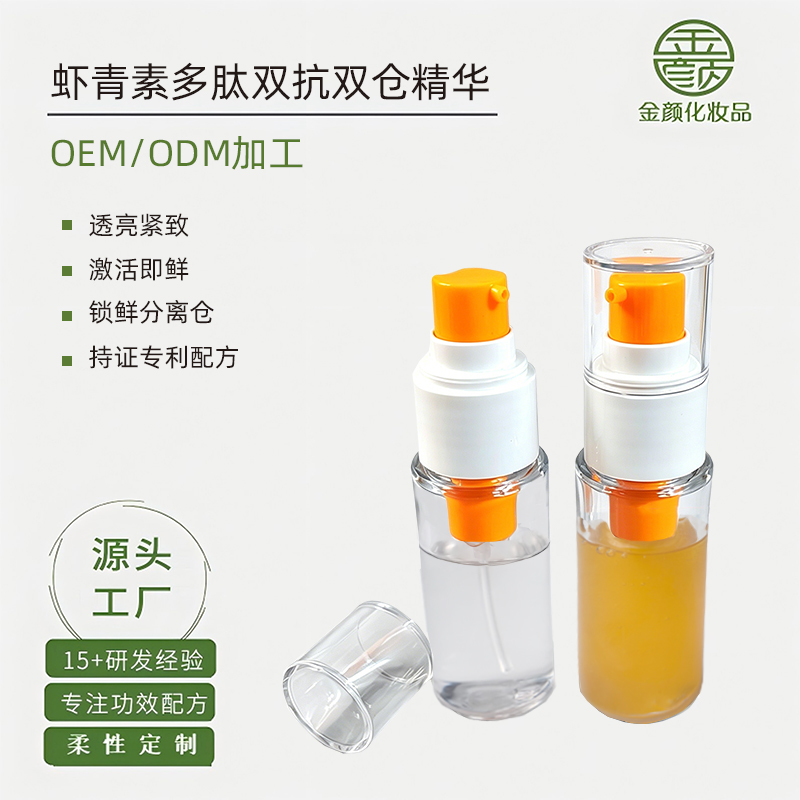 虾青素多肽双抗双仓精华
